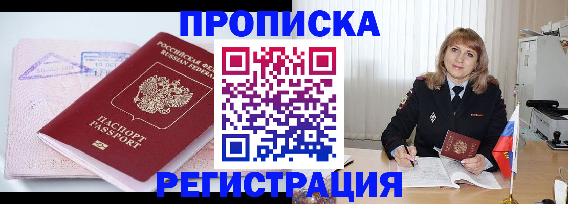 временная регистрация для школы в Балтийске