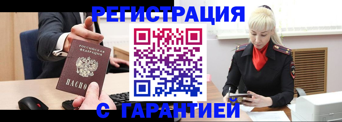 временная регистрация адрес в Балтийске
