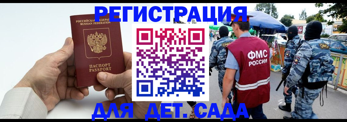 прописка иностранных граждан в Балтийске