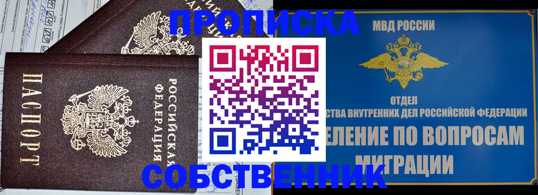 прописка в Балтийске